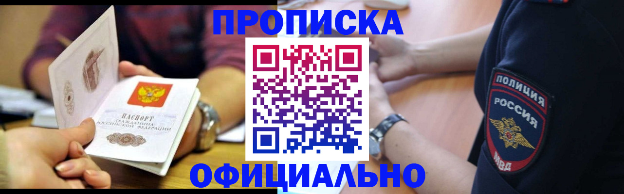прописка иностранных граждан в Невельске