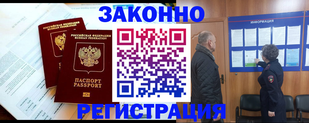 временная регистрация адрес в Невельске