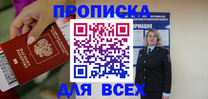 прописка регистрация в Невельске