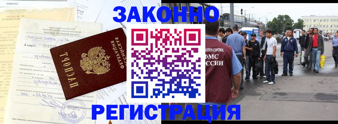 прописка иностранных граждан в Невельске