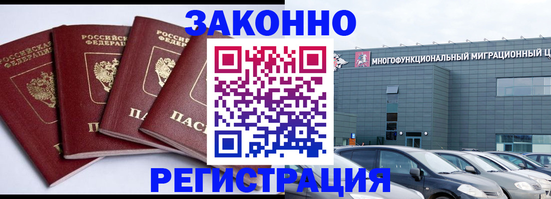 прописка для работы в Невельске